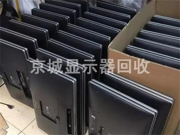 北京品牌顯示器回收，電腦顯示器回收