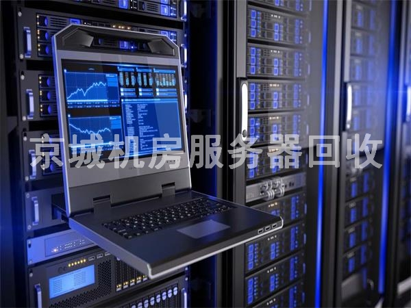 順義服務器回收，懷柔機房網絡設備回收